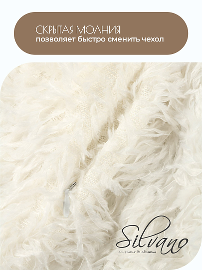 Наволочка декоративная Silvano, 45 х 45 см, молочная, A130290