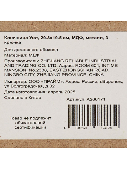 Ключница Уют, 29.8х19.5 см, МДФ, металл, 3 крючка, A200171