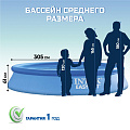 Бассейн надувной Intex, 305х61 см, Easy Set, 28118NP, фильтр-насос, 3077 л - фото 7