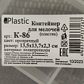 Контейнер для мелочей, пластик, 9 ячеек, 13.7х13.5х2.3 см, прозрачный, К-86 - фото 2
