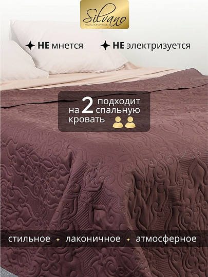 Покрывало евро, 240х220 см, 100% полиэстер, стеганое, Silvano, Ультрасоник Вензель, горький шоколад