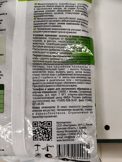 Удобрение универсальное, комплексное, с микроэлементами, гранулы, 1 кг, Agros