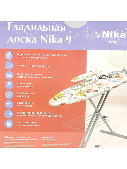 Доска гладильная 120х40 см, Цветочная акварель, подставка для утюга, гладильный рукав, встроенная розетка, полка для белья, удлинитель 1.9 м, Nika, Н9