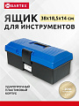 Ящик для инструментов, 38х18.5х14 см, пластик, Bartex, пластиковый замок, 278035501