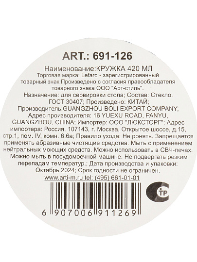 Кружка стекло, 420 мл, Glass Legend, Lefard, 691-126