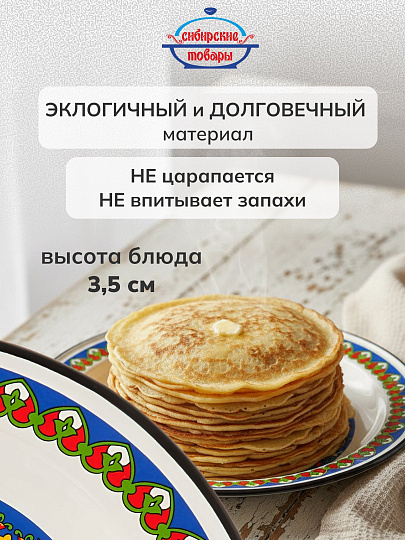 Блюдо эмалированная сталь, 3.5х35.5 см, 2 л, Арабский, Сибирские товары, С0808.0*70