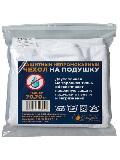 Чехол на подушку Сказка На Ночь, Мулетон, 100% полиэстер, 70 х 70 см, непромокаемый