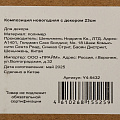Композиция новогодняя 23 см, с декором в мешковине, Y4-9432 - фото 3