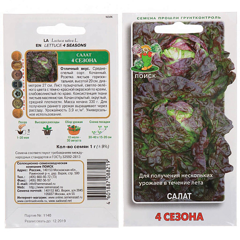 Семена Салат кочанный, 4 сезона, 1 г, цветная упаковка, Поиск