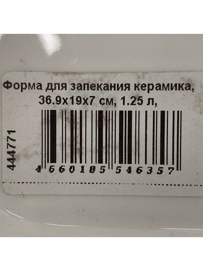 Форма для запекания керамика, 36.9х19х7 см, 2.15 л, прямоугольная, Daniks, Антарктида, Y4-7289
