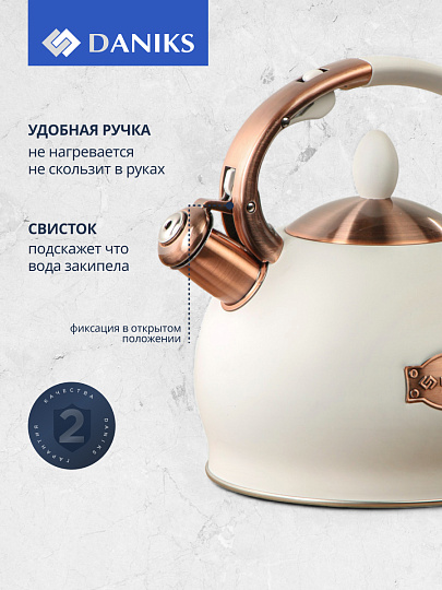 Чайник нержавеющая сталь, 2.5 л, со свистком, матовый, Daniks, индукция, бежевый, PR-2302