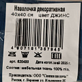 Наволочка декоративная Джинс, 100% полиэстер, 40 х 40 см - фото 7