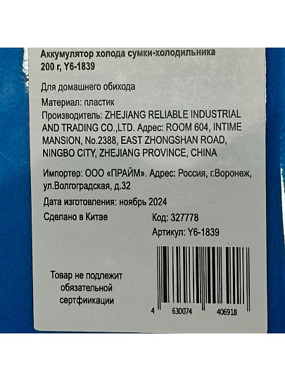 Аккумулятор холода сумки-холодильника 200 г, Y6-1839