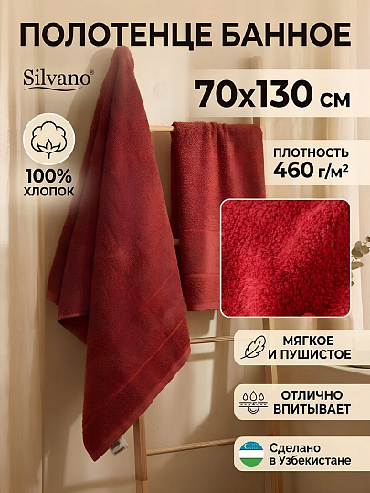 Полотенце банное 70х130 см, 100% хлопок, 460 г/м2, Ритм, Silvano, темно-розовое, Узбекистан