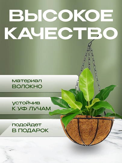 Кашпо подвесное 25 см, круглое, Волокно, Y4-4026