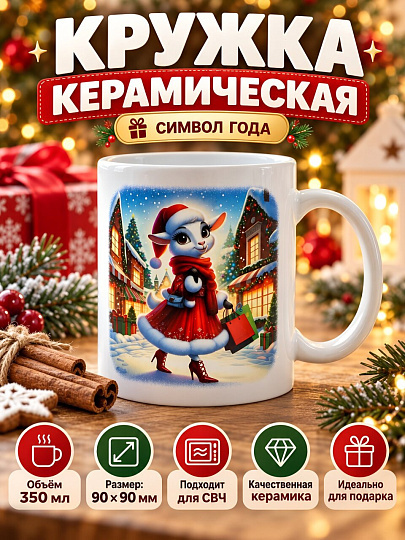 Кружка керамика, 350 мл, Символ года, МФК, MFK20793, в ассортименте