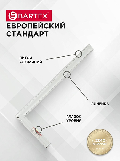 Угольник 500 мм, алюминий, с уровнем, Bartex