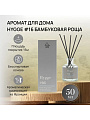 Аромадиффузор Arida Home, 50 мл, Hygge, Бамбуковая роща, АР 100-559