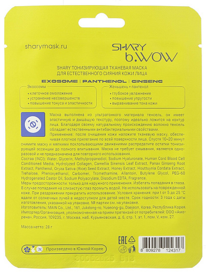 Маска для лица, Shary, Тонизирующая, тканевая, для естественного сияния кожи, 25 г