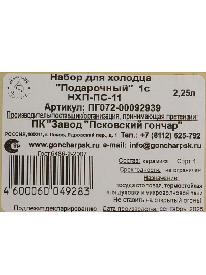 Набор для холодца, 3 предмета, 0.75 л, Паутинка, ПГ072-00092939
