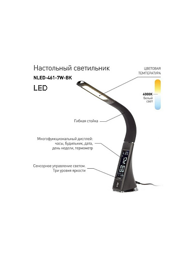 Светильник настольный 7 Вт, черный, Эра, NLED-461-7W-BK, 12х180, Б0031609