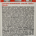 Чистящее средство для сантехники, Sanfor, Ультра белый, гель, 1.5 л - фото 2
