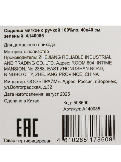 Сиденье мягкое 100% полиэстер, 40х40 см, зеленое, с ручкой, A140085