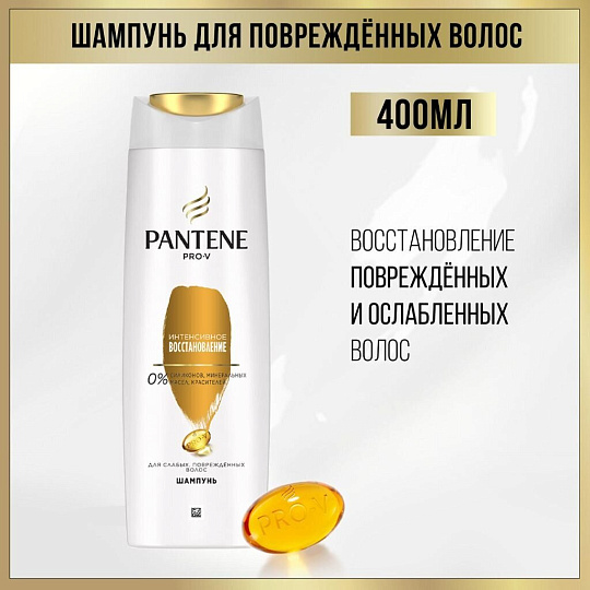 Шампунь Pantene Pro-V, Интенсивный уход, для всех типов волос, 400 мл
