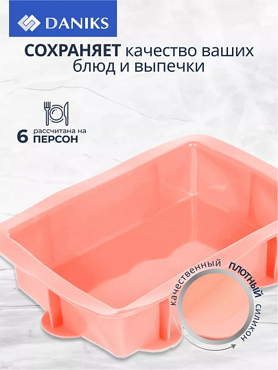 Форма для запекания силикон, 29х20х6.5 см, 1.9 л, прямоугольная, розовая, Daniks, Savory, Y4-4970