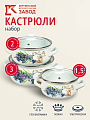Набор посуды эмалированная сталь, 6 предметов, кастрюли 1.5, 2, 3 л, МП, Керченский металлургический завод, Аромат-1-Экстра, белый