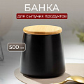 Банка для сыпучих продуктов, керамика, 0.5 л, 8.7х10.2х10.5 см, с крышкой, Черная, Y4-5035