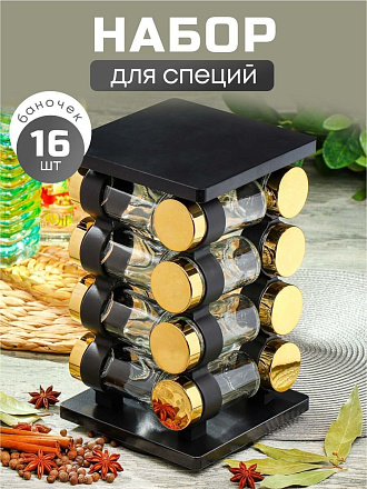 Набор для специй стекло, пластик, 16 шт, Y4-6402