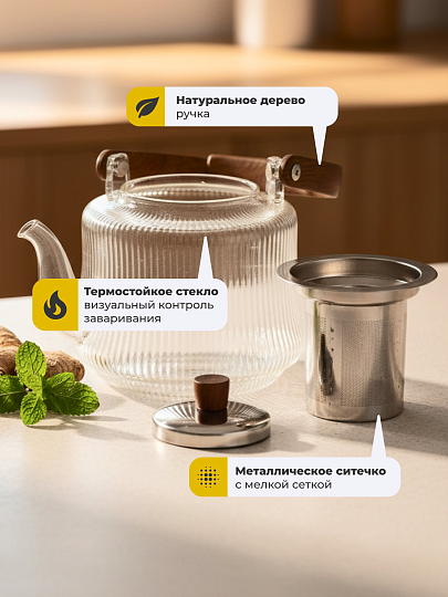 Чайник заварочный стекло, 1.2 л, с металлическим ситечком, деревянной крышкой и ручкой, Грани, Y4-9735