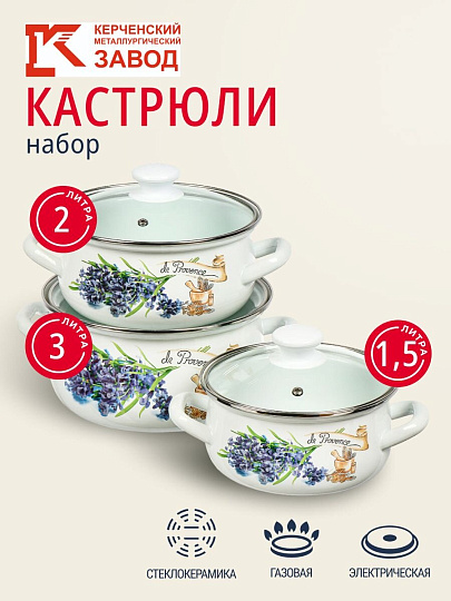 Набор посуды эмалированная сталь, 6 предметов, кастрюли 1.5, 2, 3 л, МП, Керченский металлургический завод, Аромат-1-Экстра, белый