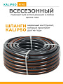 Шланг поливочный, 3/4 '', внутренний d20 мм, 21 атм, армированный, 25 м, 5 слоев, Kalipso, Five, ПВХ, антиторсионный, всесезонный, AGL263425 - фото 6