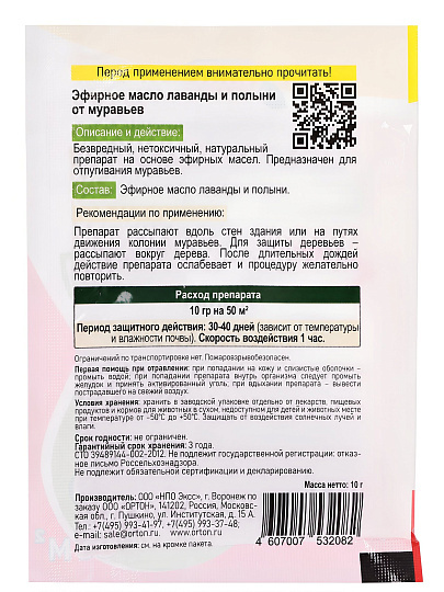 Инсектицид от муравьев, 10 г, Эфирное масло лаванды и полыни, Ортон