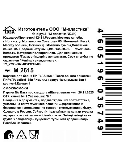 Корзина для белья, 55 л, 44х35.5х52 см, прямоугольная, пластик, смоки, с крышкой, Idea, Пирула, М 2615