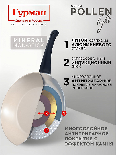 Сковорода литой алюминий, 28 см, антипригарное покрытие, Гурман, Pollen light, индукция, ГМ2801ПЛИ