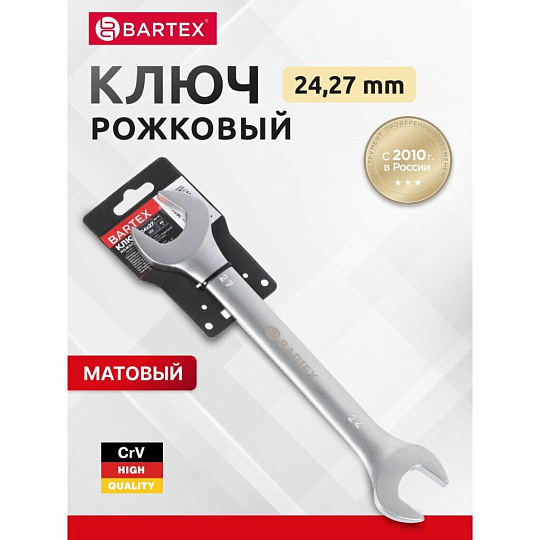 Ключ рожковый, Bartex, 24х27 мм, матовый, CrV сталь