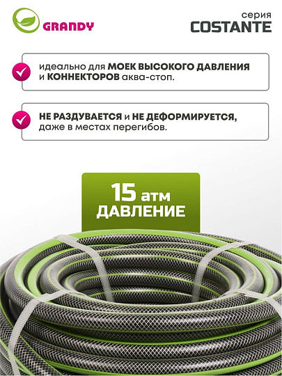 Шланг поливочный, 3/4 '', 20 мм, 15 атм, армированный, 25 м, 3 слоя, Grandy, Сostante, ПВХ, AGL243425