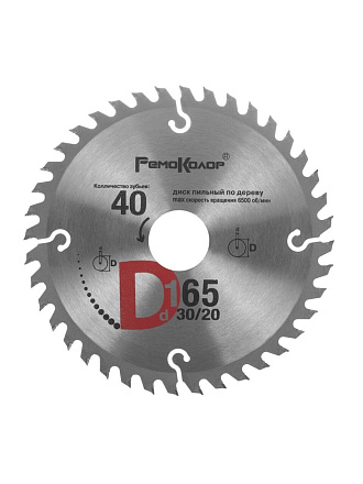 Диск пильный по дереву, РемоКолор, 165х30 мм, 40 зубьев, + кольцо 20 мм, 74-1-165