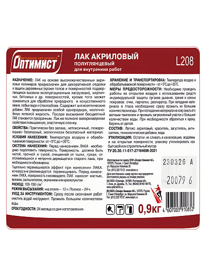 Лак Оптимист, L208, полуглянцевый, акриловый, бесцветный, для внутренних и наружных работ, 0.9 кг