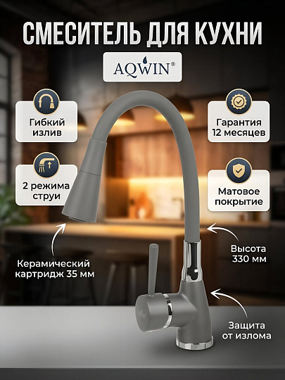 Смеситель для кухни, Aqwin, гибкий излив, с картриджем, графит, A36284-19