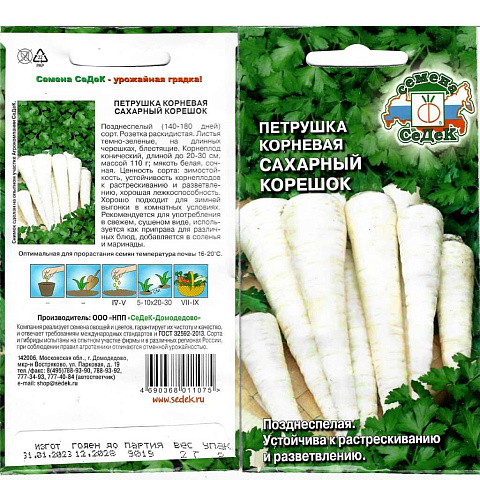 Семена Петрушка корневая, Сахарный корешок, 2 г, цветная упаковка, Седек