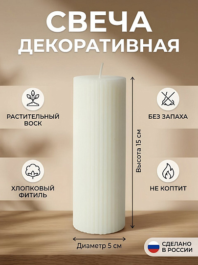 Свеча декоративная 15х5 см, столбик, белая, Kukina Raffinata, Рельеф-3, растительный воск, 501839-1