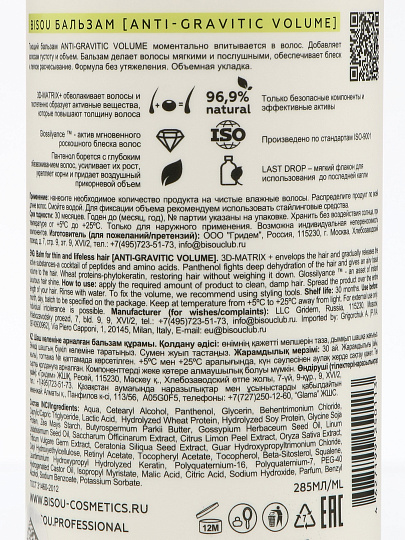 Бальзам Bisou, Anti-Gravitic Volume, Объем без утяжеления, для сухих и тусклых волос, 285 мл