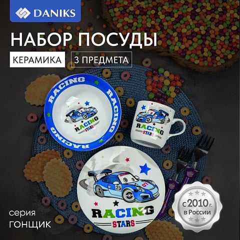 Набор посуды керамика, 3 шт, Крутой гонщик, тарелка 18см, салатник 15см/350мл, кружка 230мл, Daniks, C622