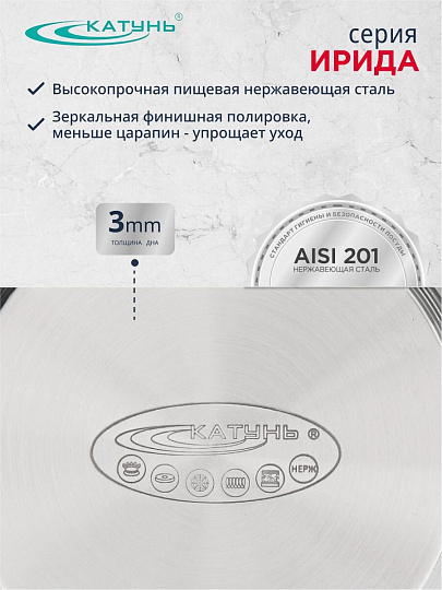 Кастрюля нержавеющая сталь, 5.2 л, крышка стекло, Катунь, Ирида, КТ08-D-22, индукция