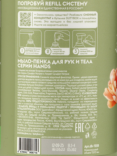 Мыло-пенка Dutybox, Белые цветы и амбра, 500 мл