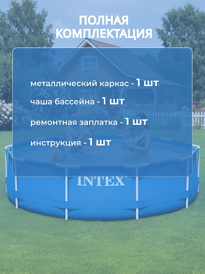 Бассейн каркасный Intex, 305х76 см, Metal Frame, 28200NP, 4485 л